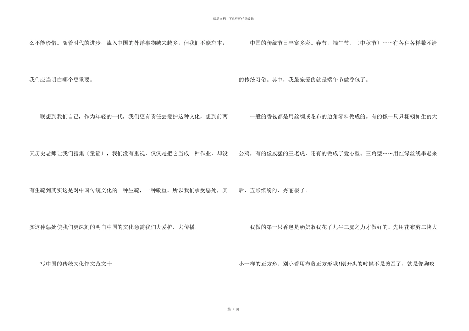 写中国的传统文化10篇_第3页