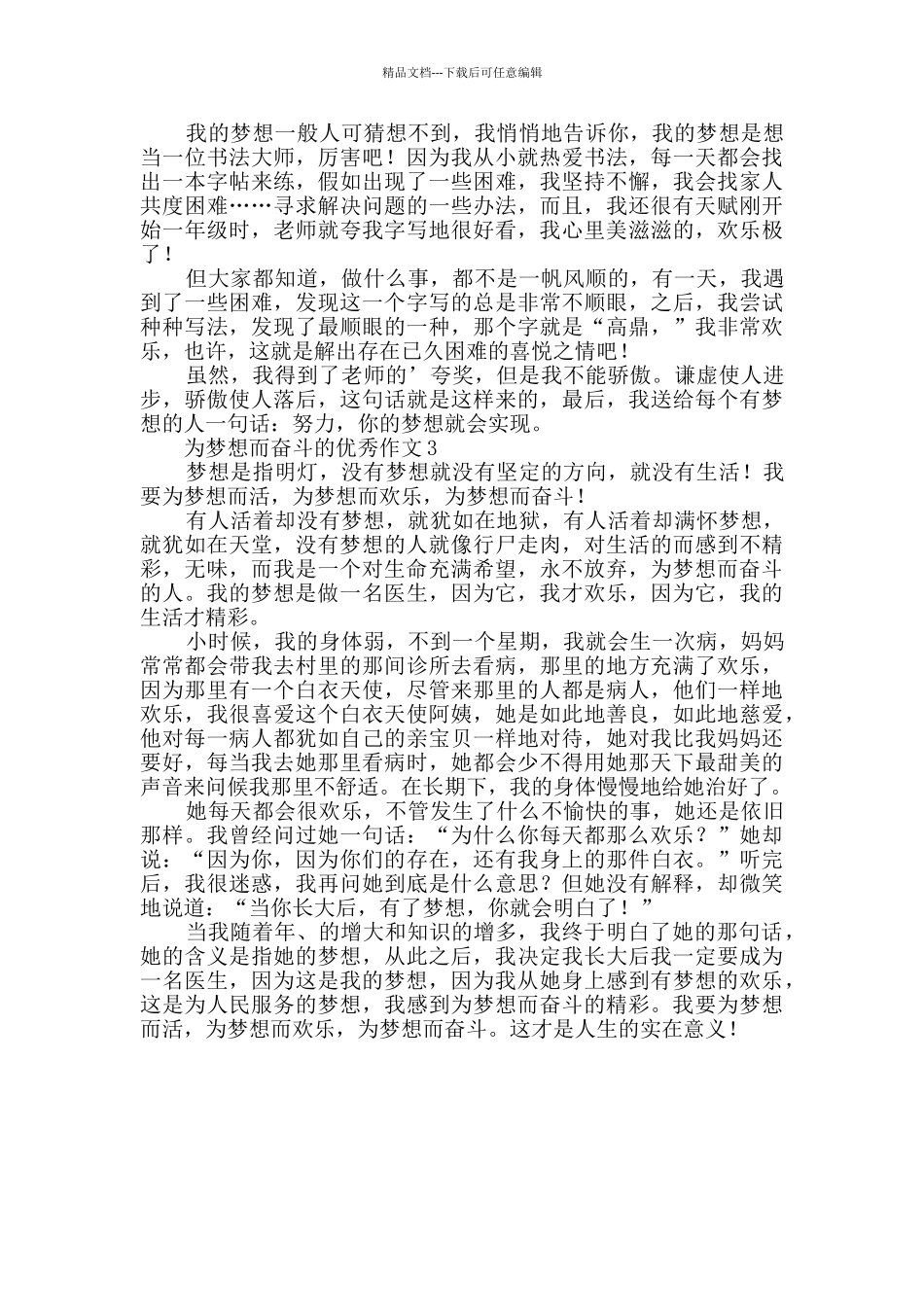 写为梦想而奋斗的优秀作文_第2页