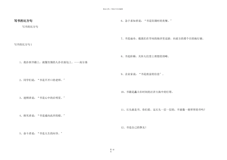 写书的比喻句_第1页