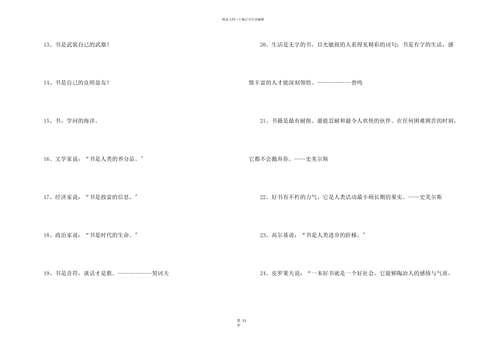 写书的比喻句_第2页