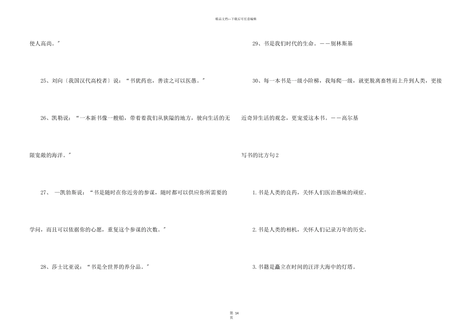写书的比喻句_第3页