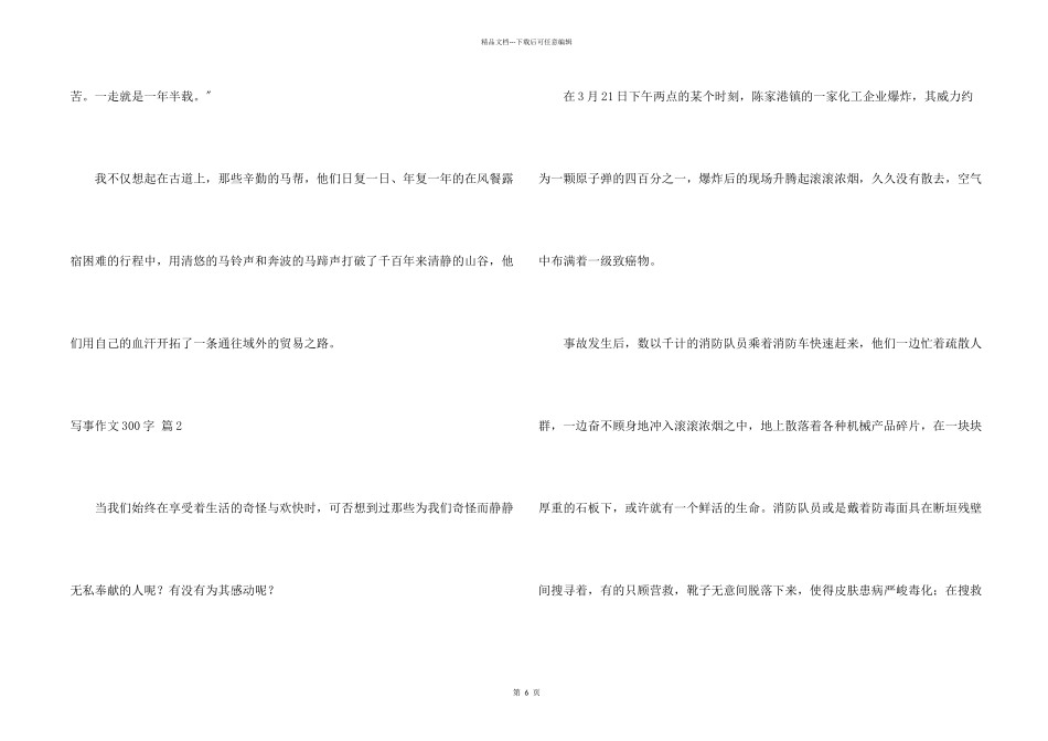 写事300字汇编九篇_第2页