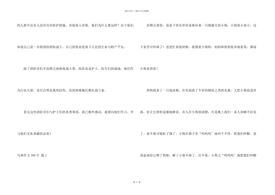 写事300字汇编九篇_第3页