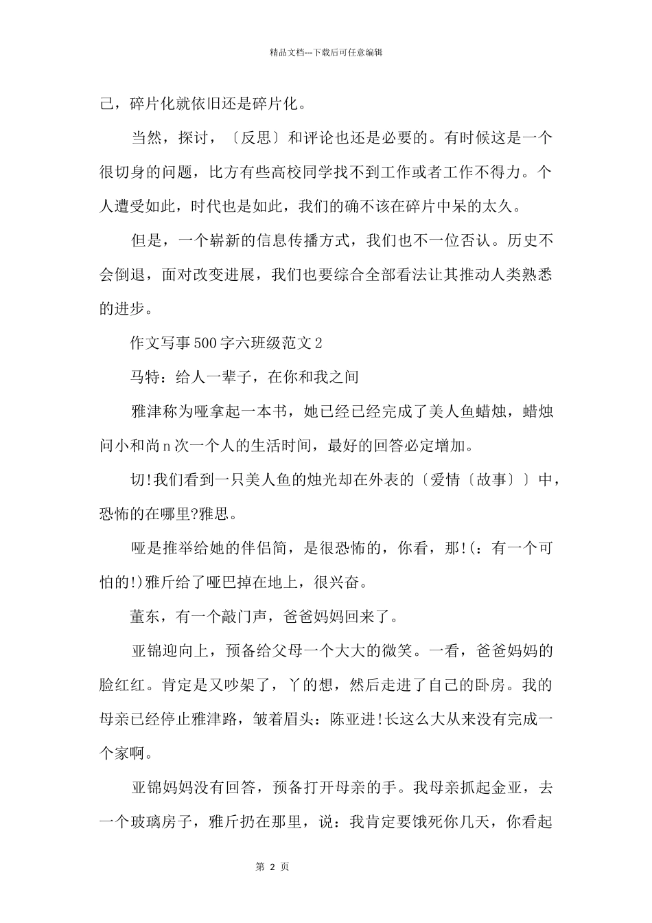写事500字六年级_第2页