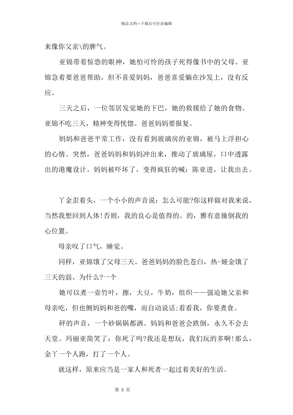 写事500字六年级_第3页