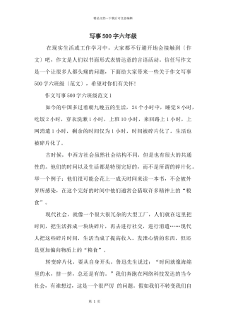 写事500字六年级