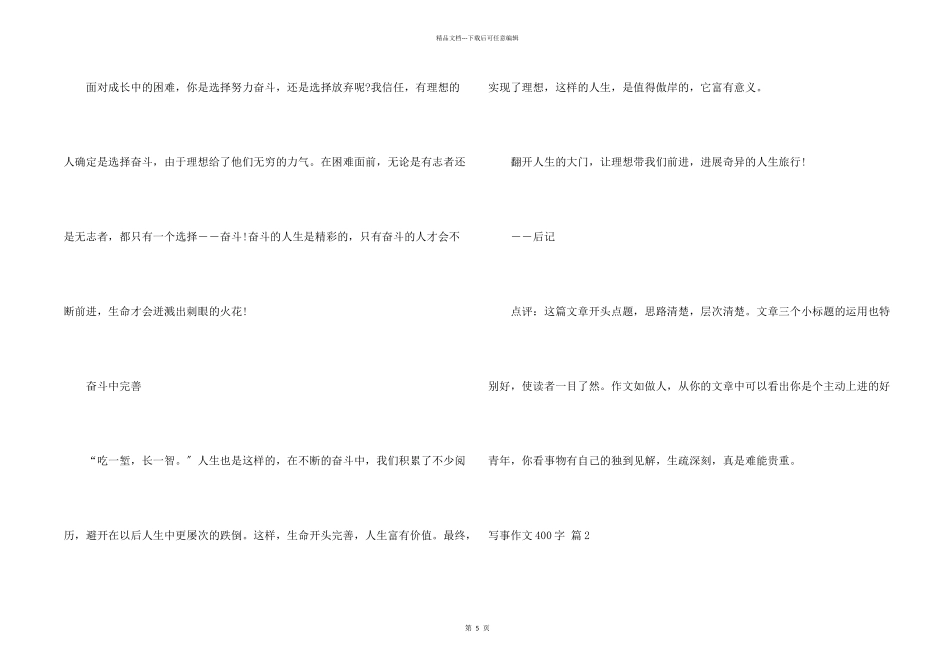 写事400字集锦5篇_第2页
