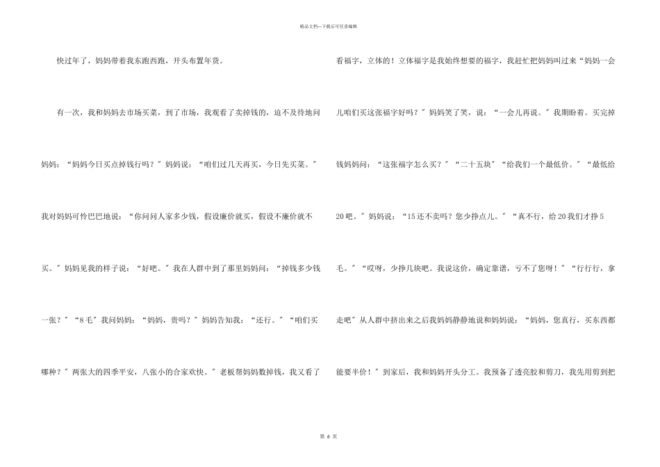 写事400字集锦5篇_第3页