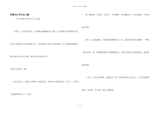 写事600字汇总八篇