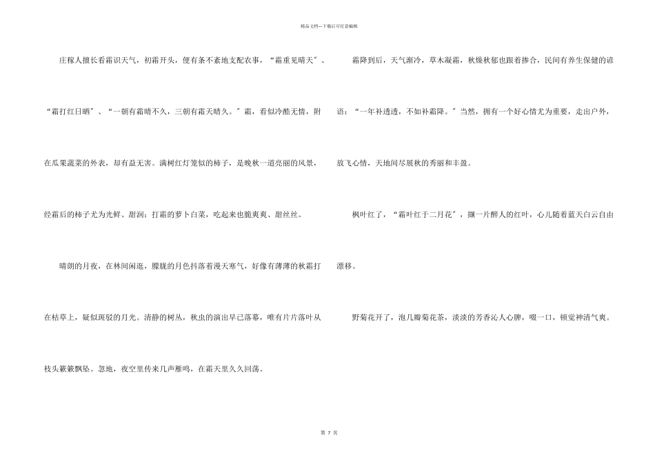 写事600字汇编六篇_第2页