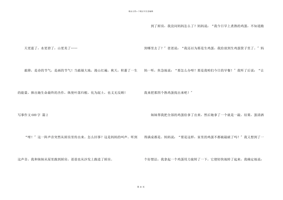 写事600字汇编六篇_第3页