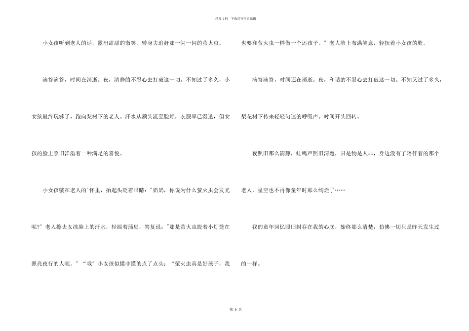 写事600字锦集五篇_第2页