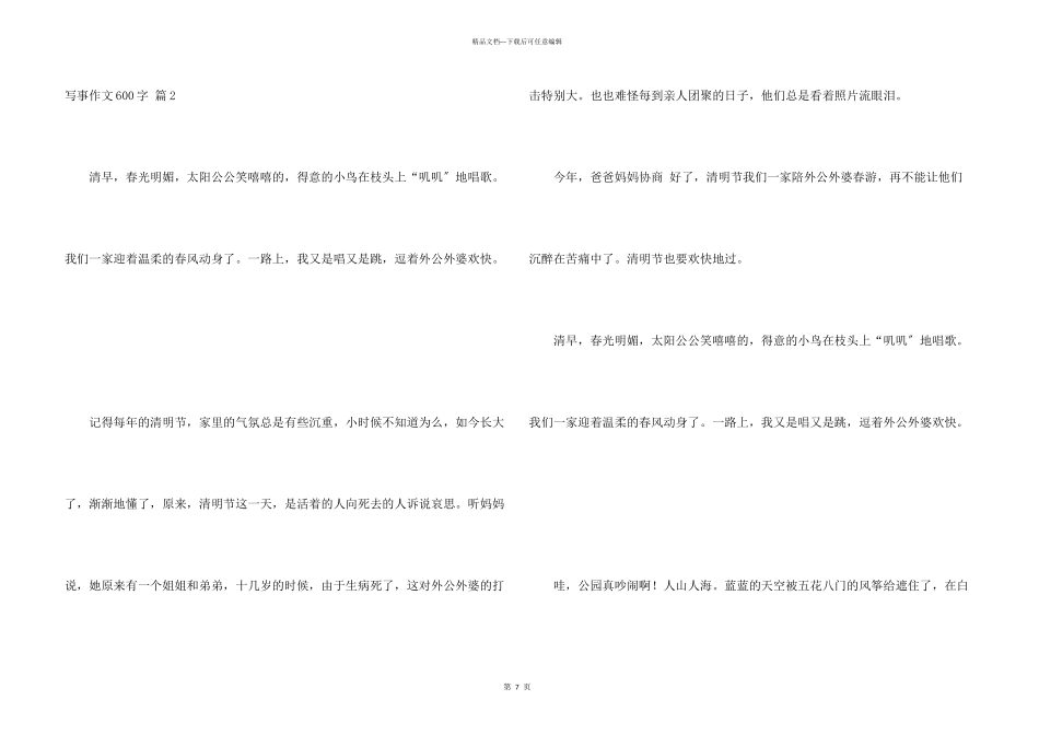 写事600字锦集五篇_第3页