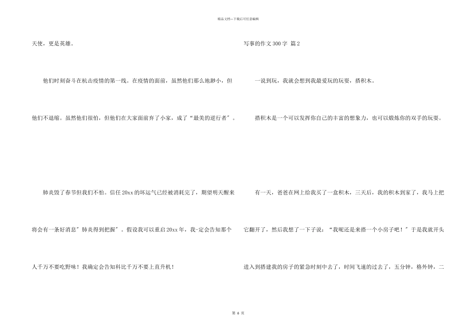 写事的300字合集八篇_第2页