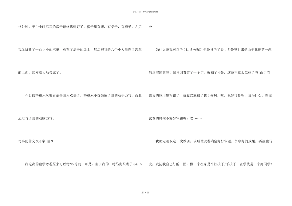 写事的300字合集八篇_第3页