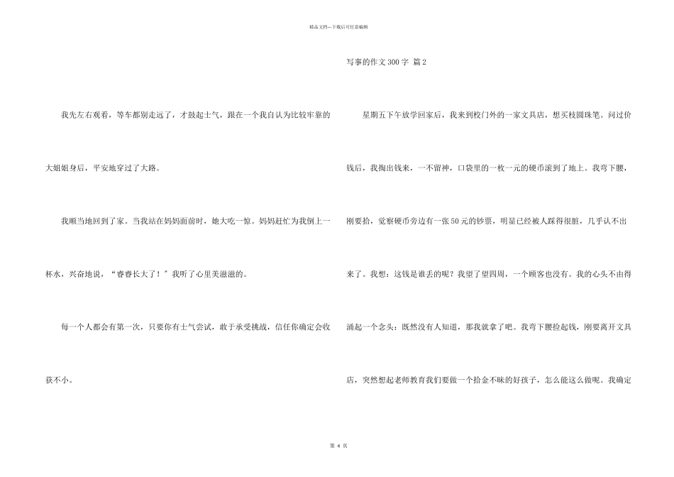 写事的300字锦集5篇_第2页