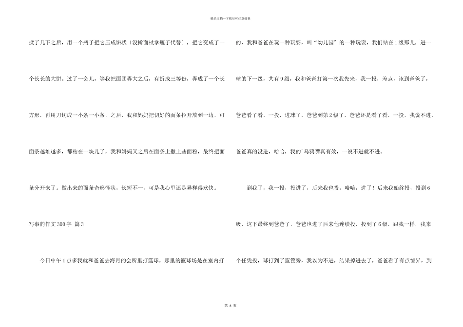 写事的300字锦集7篇_第3页