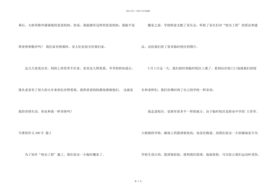 写事的300字集锦九篇_第2页