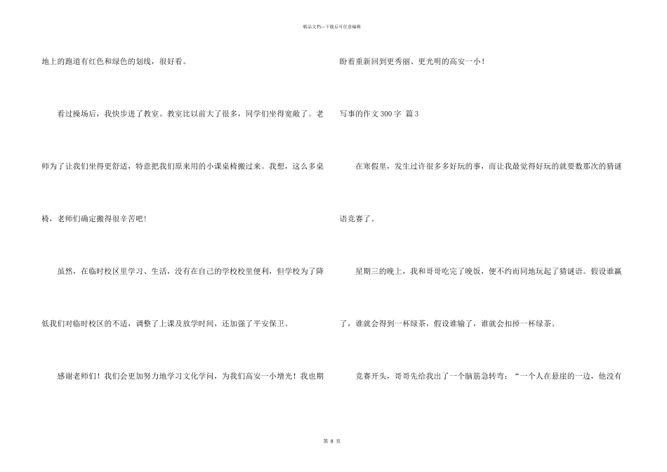 写事的300字集锦九篇_第3页