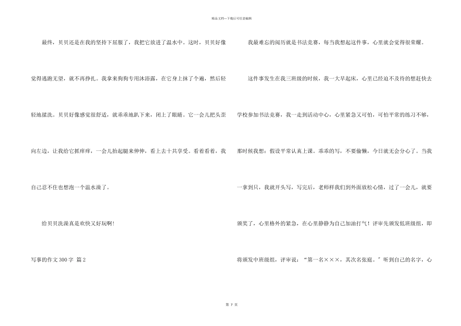 写事的300字集锦10篇_第2页