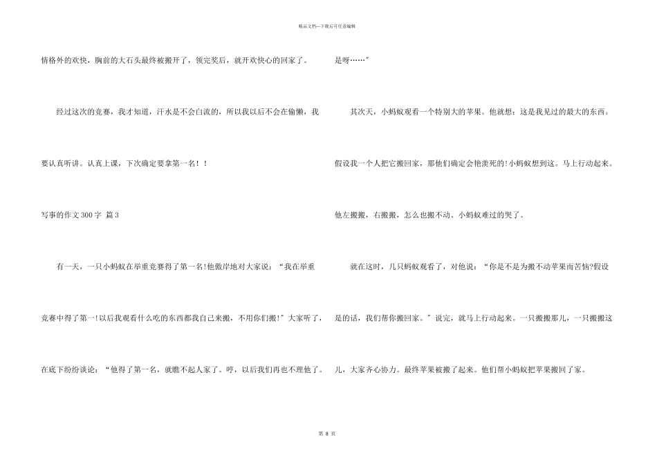 写事的300字集锦10篇_第3页