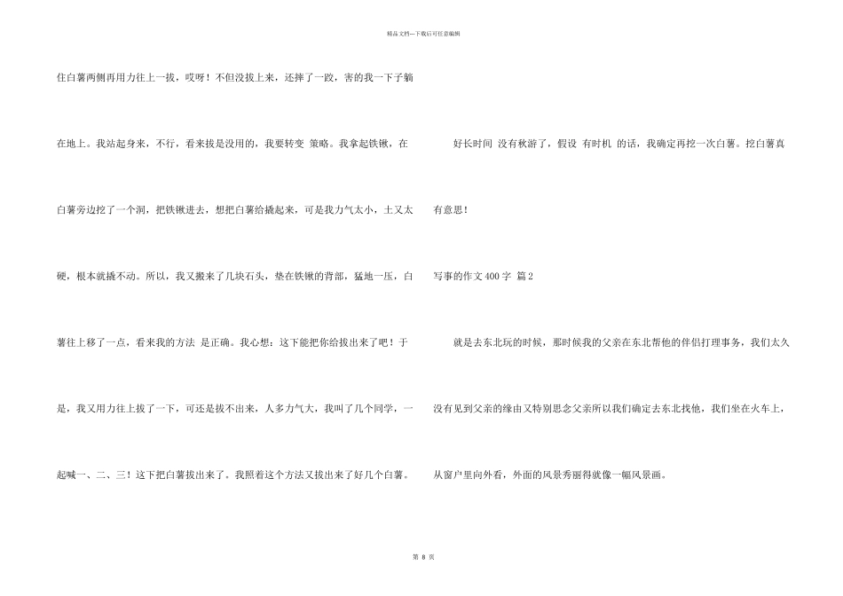 写事的400字合集10篇_第2页