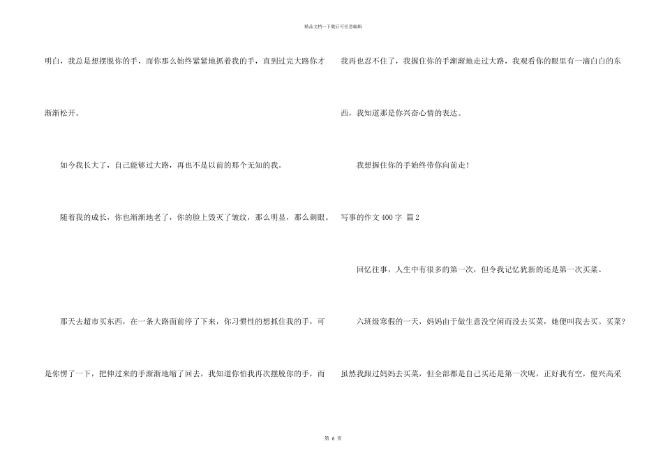 写事的400字合集七篇_第2页