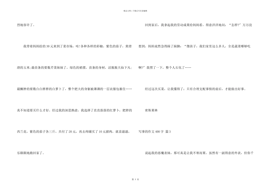 写事的400字合集七篇_第3页