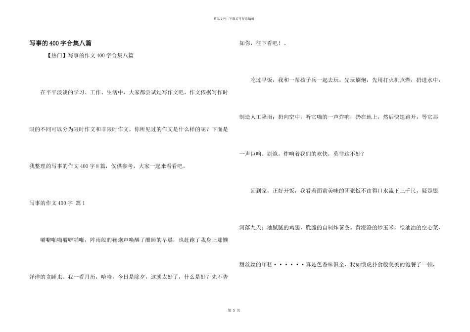 写事的400字合集八篇_第1页