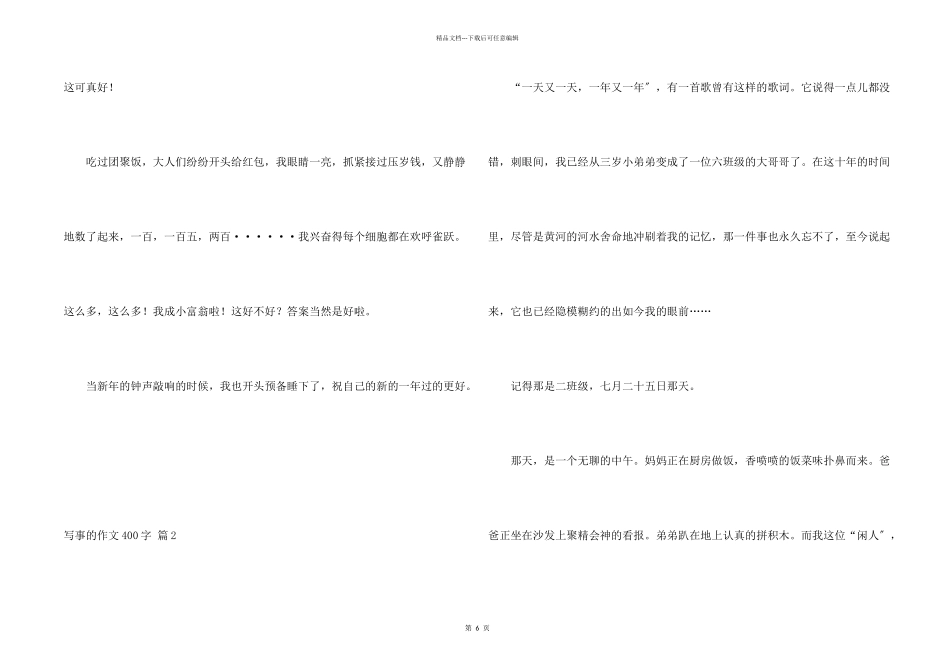 写事的400字合集八篇_第2页