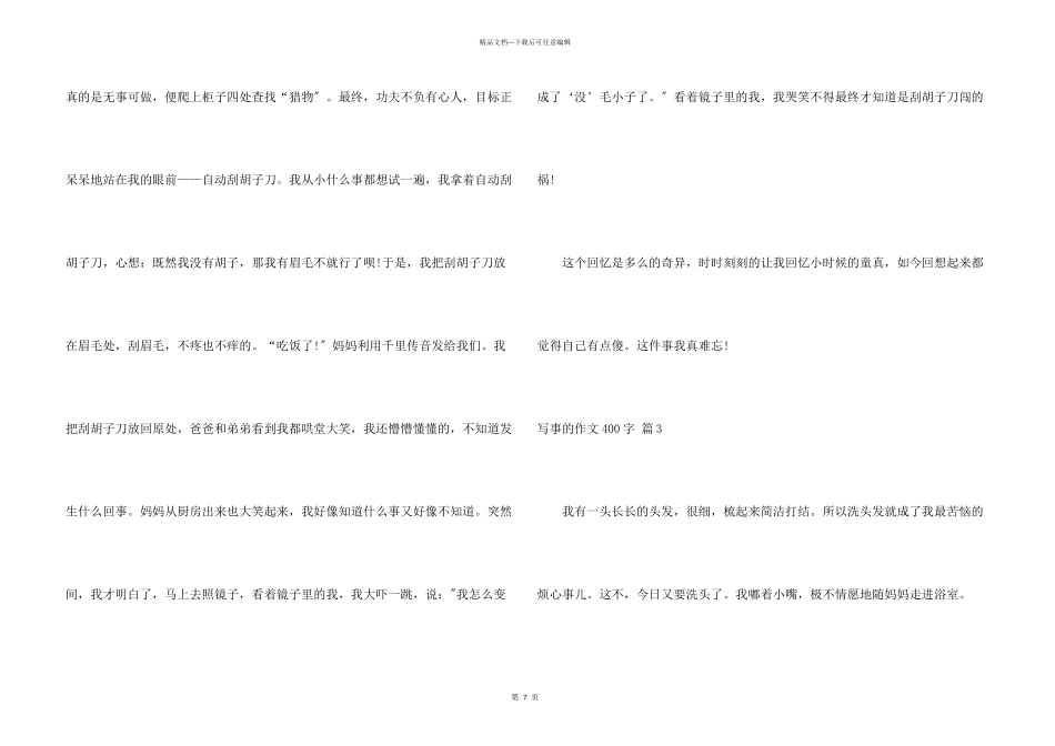 写事的400字合集八篇_第3页