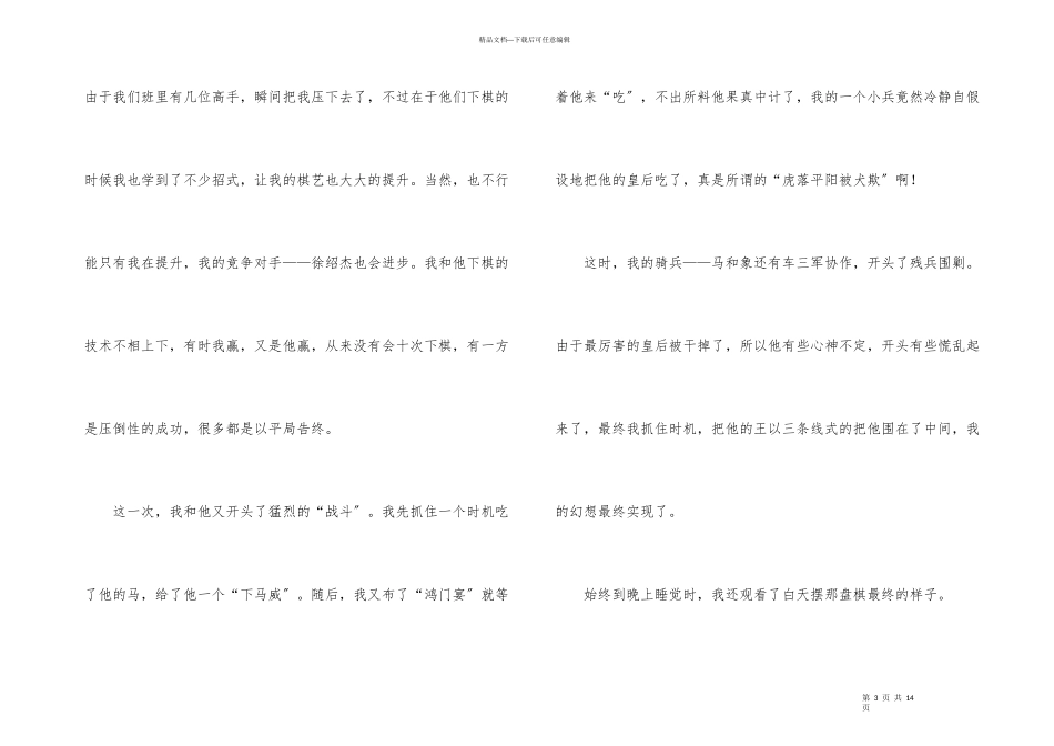 写事的400字集合九篇_第3页