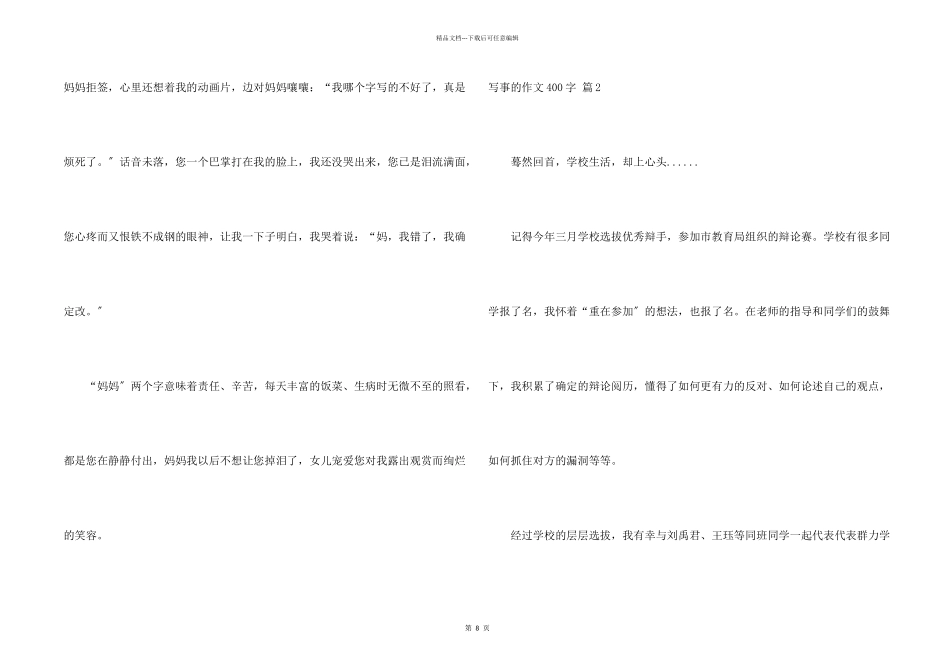 写事的400字集锦10篇_第2页