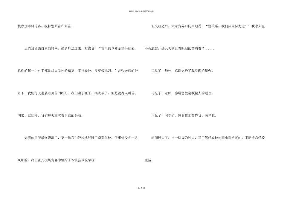 写事的400字集锦10篇_第3页