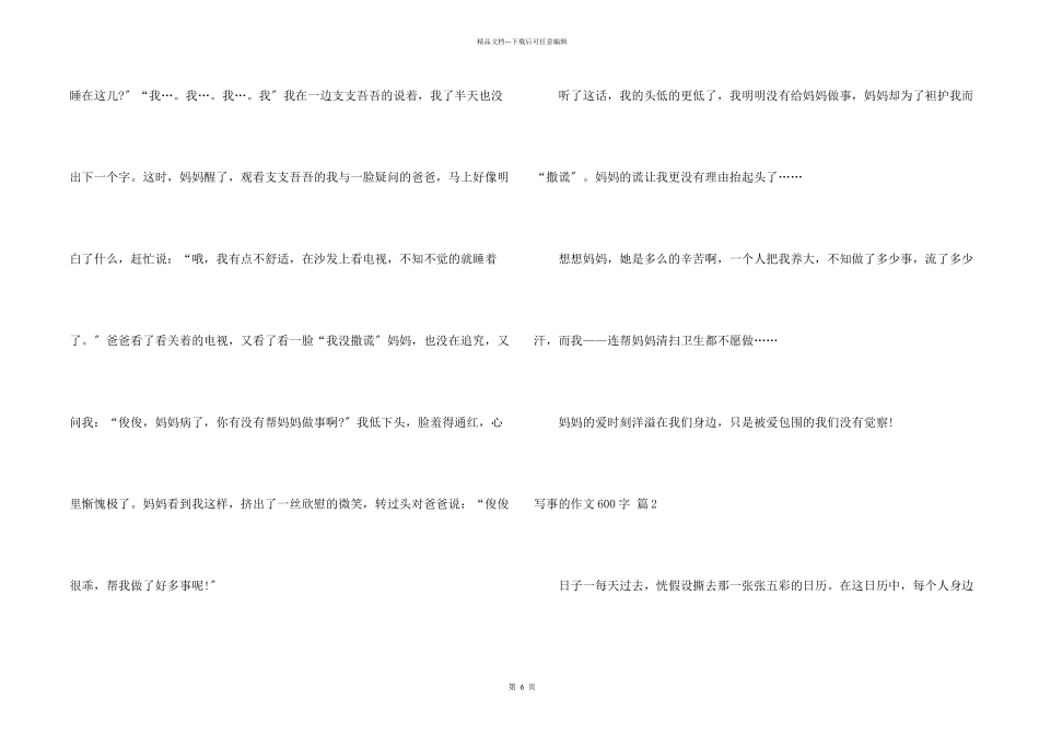 写事的600字汇编5篇_第2页