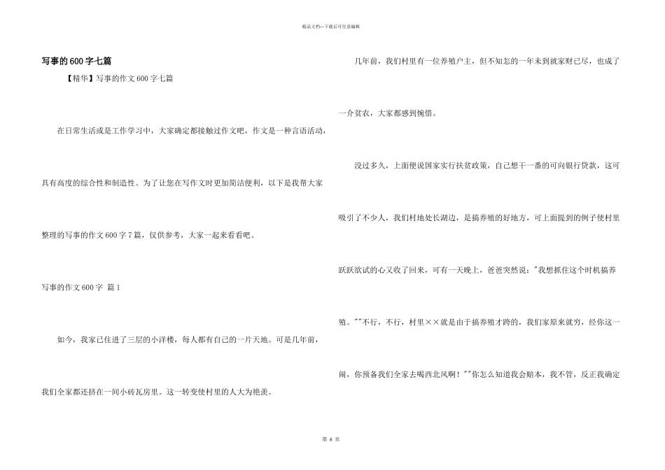 写事的600字七篇_第1页