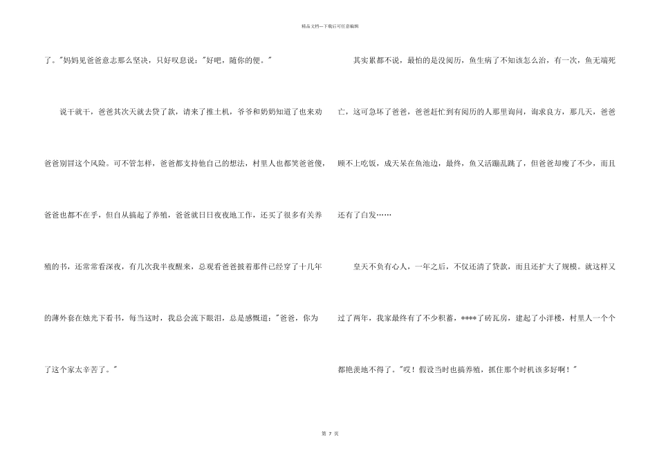 写事的600字七篇_第2页