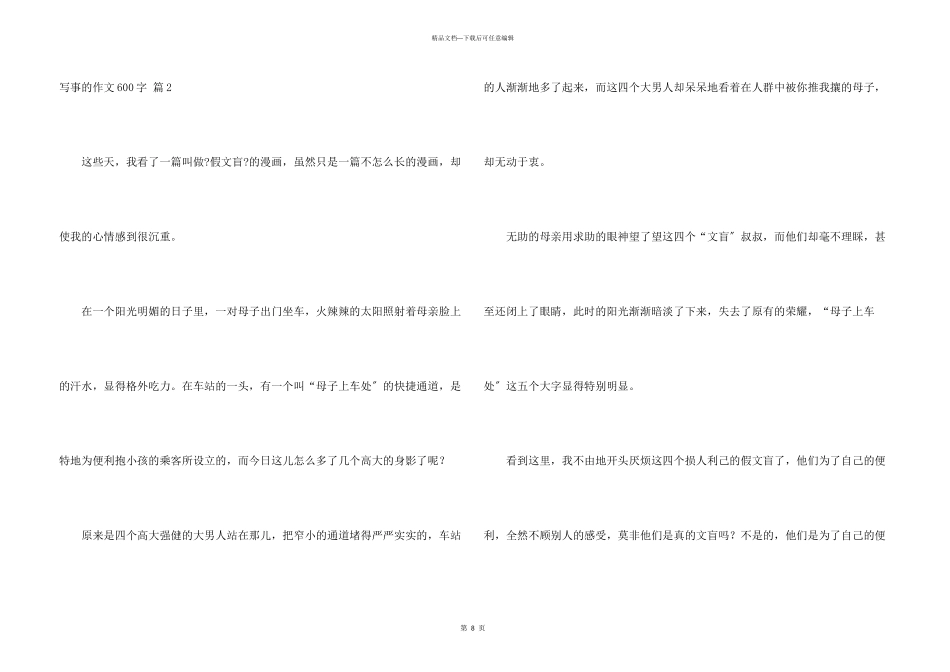 写事的600字七篇_第3页