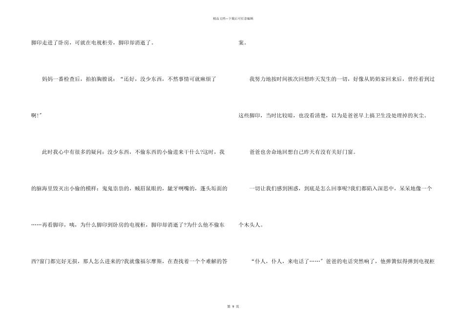 写事的600字汇编8篇_第2页