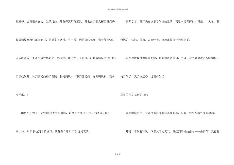写事的600字汇编9篇_第2页