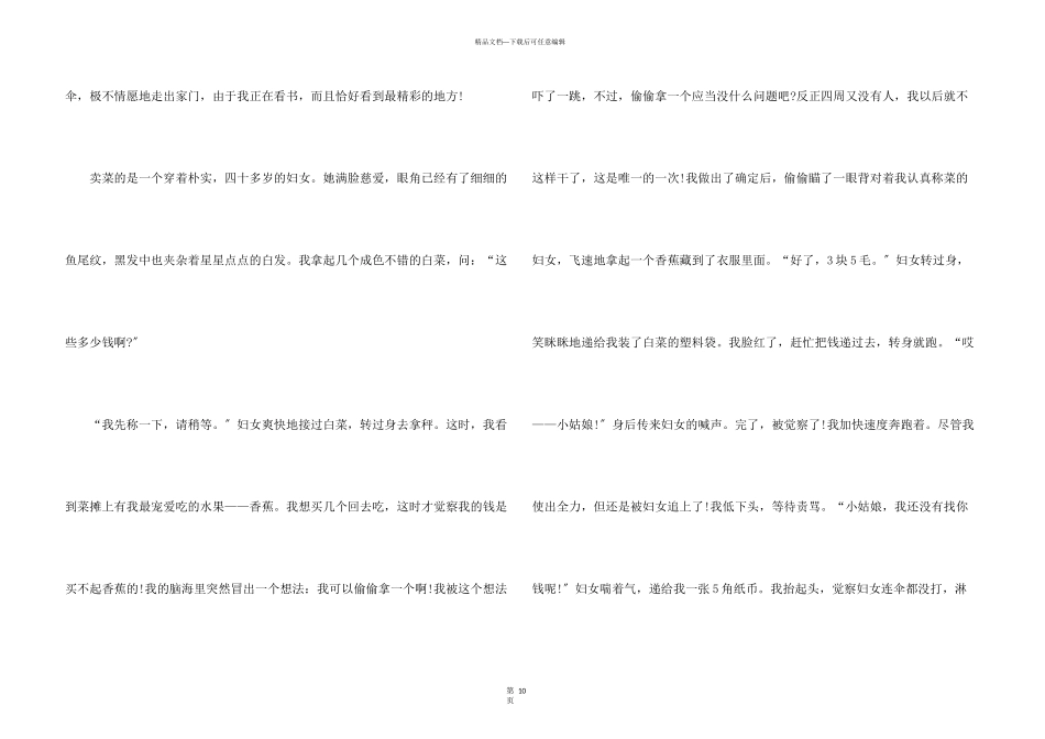 写事的600字汇编9篇_第3页