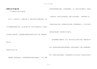 写事的600字汇编9篇