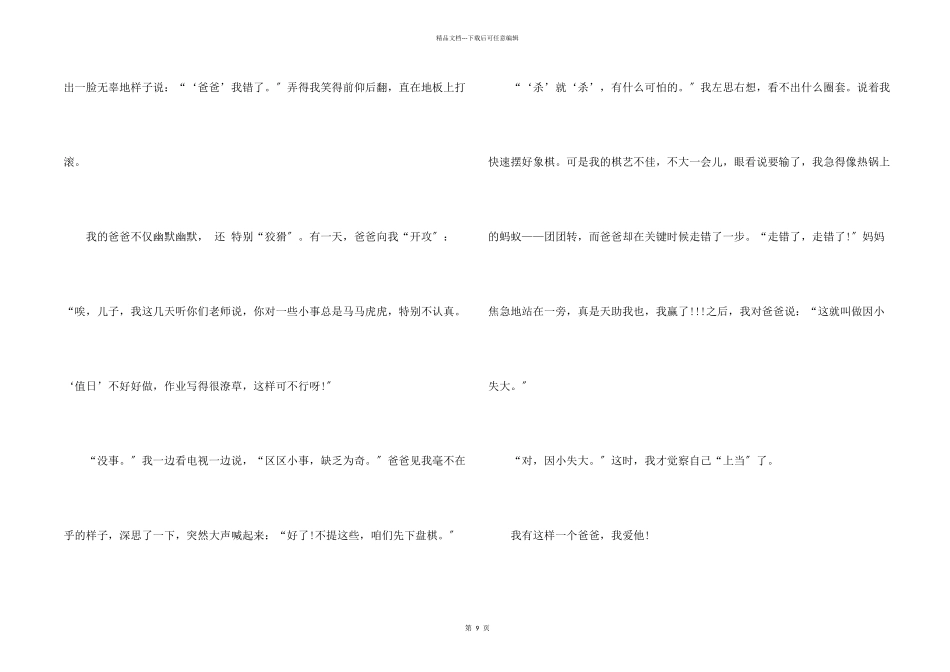 写事的600字锦集9篇_第2页