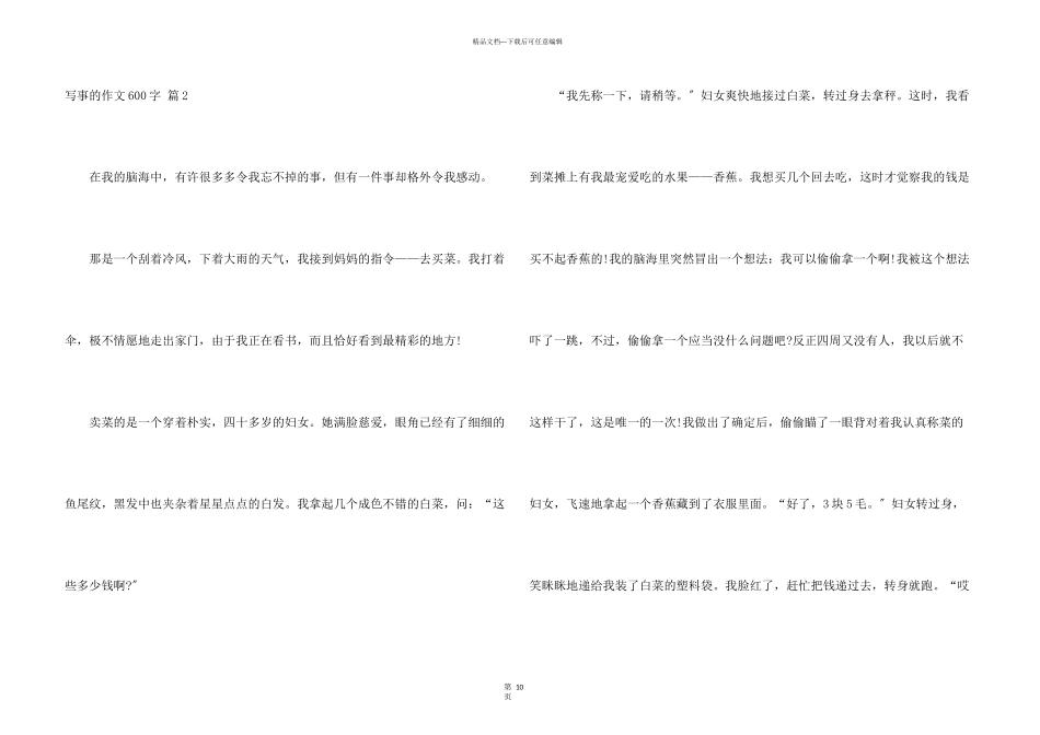 写事的600字锦集9篇_第3页