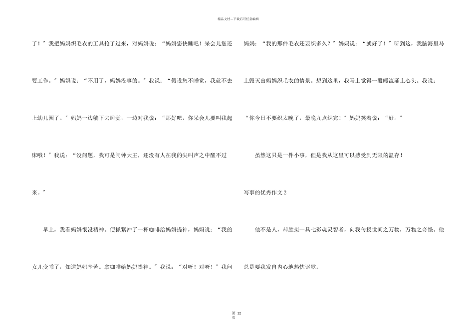 写事的优秀14篇_第2页