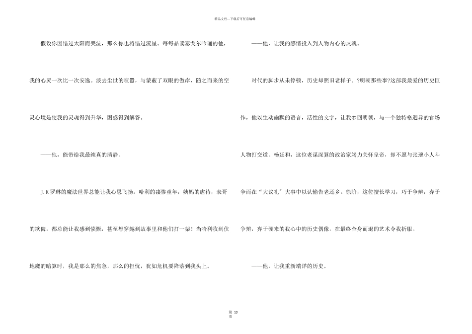 写事的优秀14篇_第3页