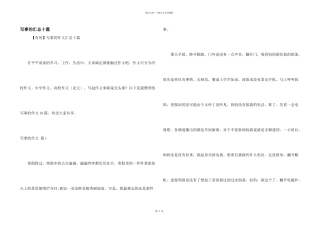 写事的汇总十篇