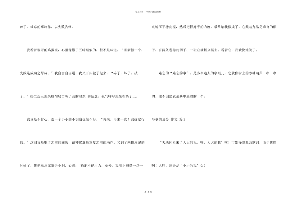 写事的满分合集六篇_第2页