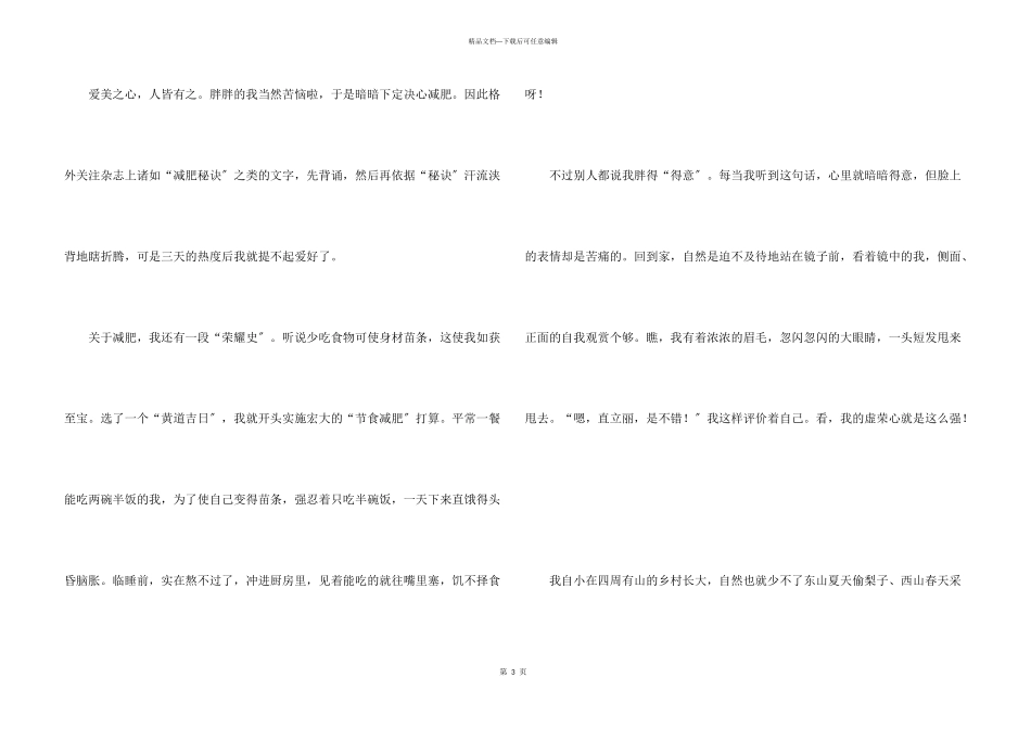 写事的满分合集六篇_第3页