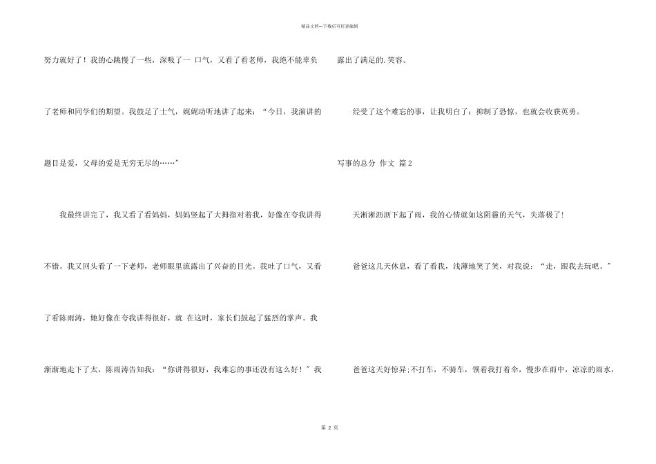 写事的满分四篇_第2页